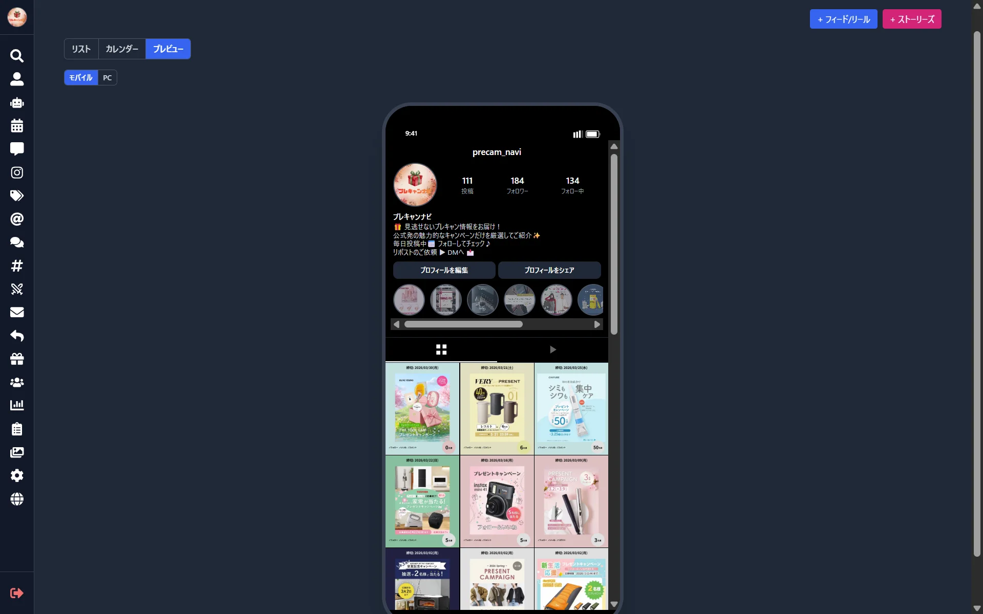 Instagramグリッドプレビュー