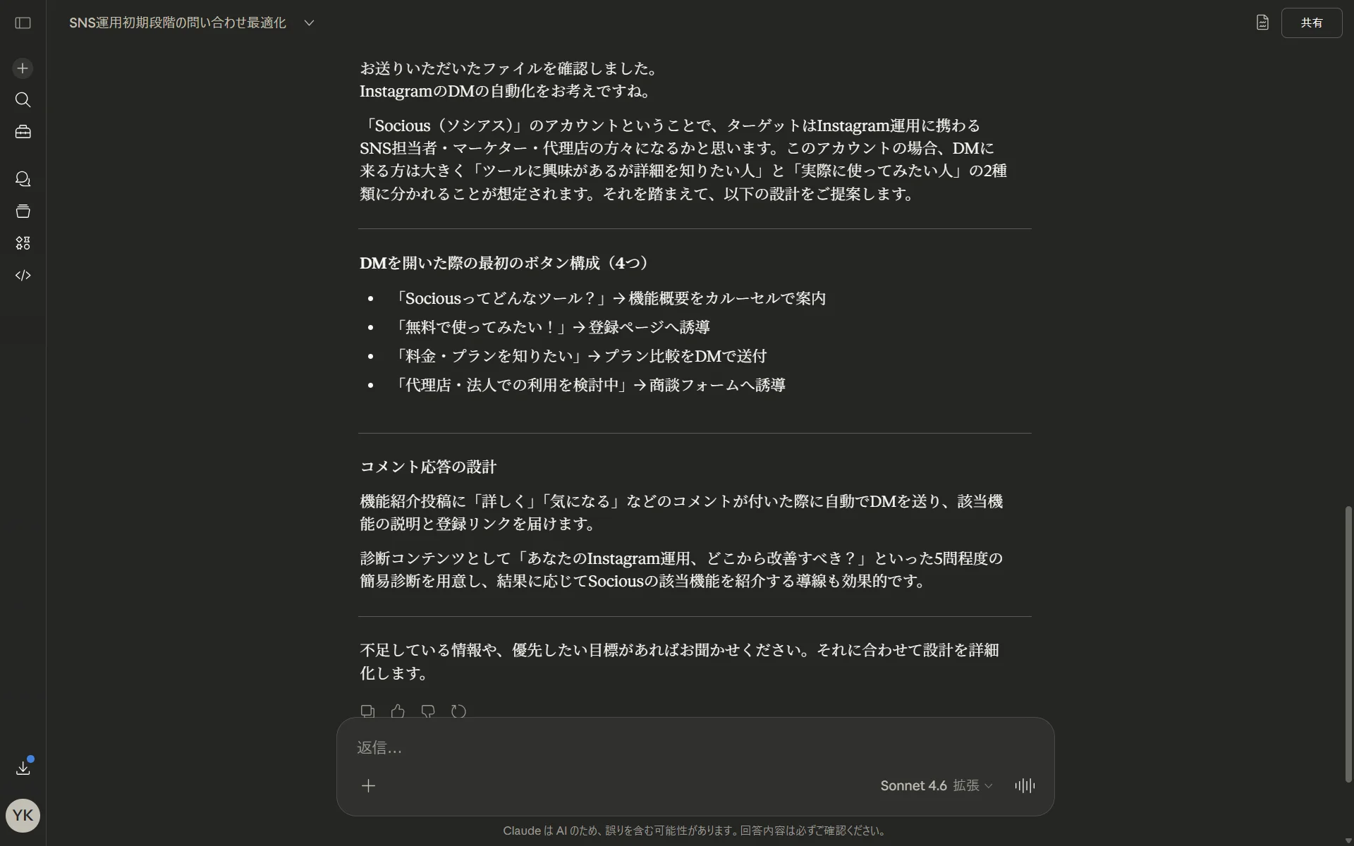 AIに相談しながら自動応答を設計する様子