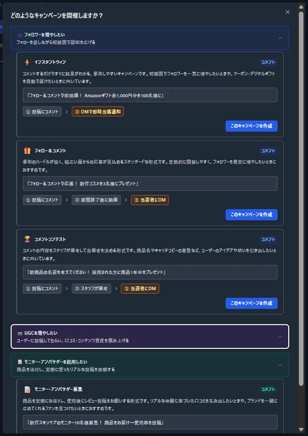 キャンペーンタイプ選択画面
