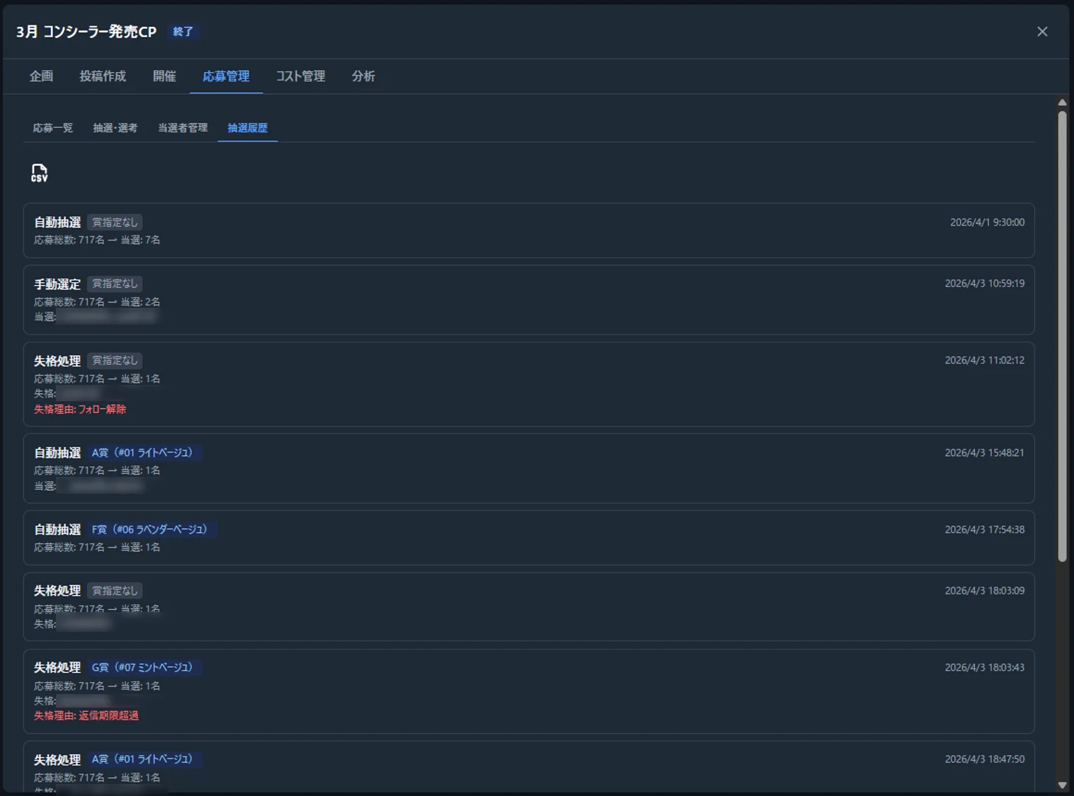 抽選履歴画面