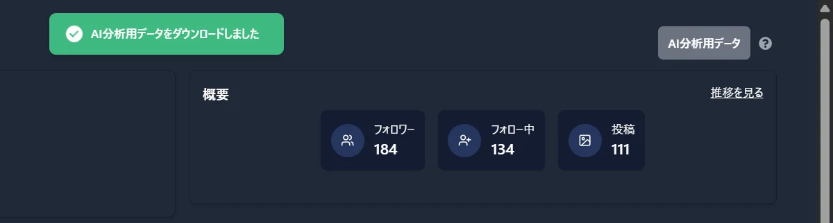 AI分析用データ出力画面