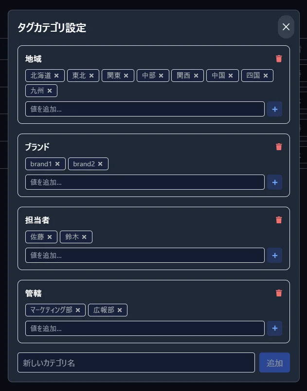 グループメンバー＋タグ設定画面